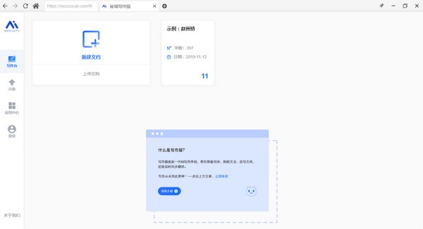 秘塔寫(xiě)作貓