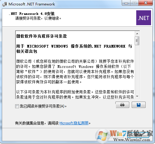 .NET Framework 4.8簡(jiǎn)體中文版(.NET4.8)官方版V2021
