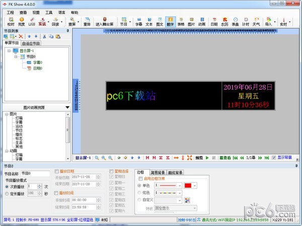 飛控led顯示屏客戶(hù)端(FK Show)