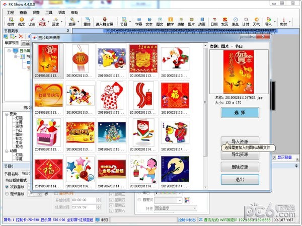 飛控led顯示屏客戶(hù)端(FK Show)