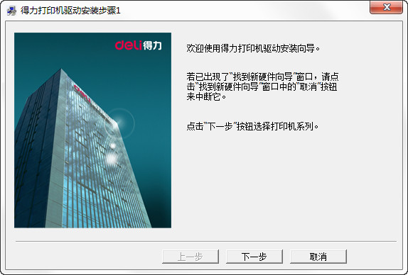 得力de620k打印機(jī)驅(qū)動