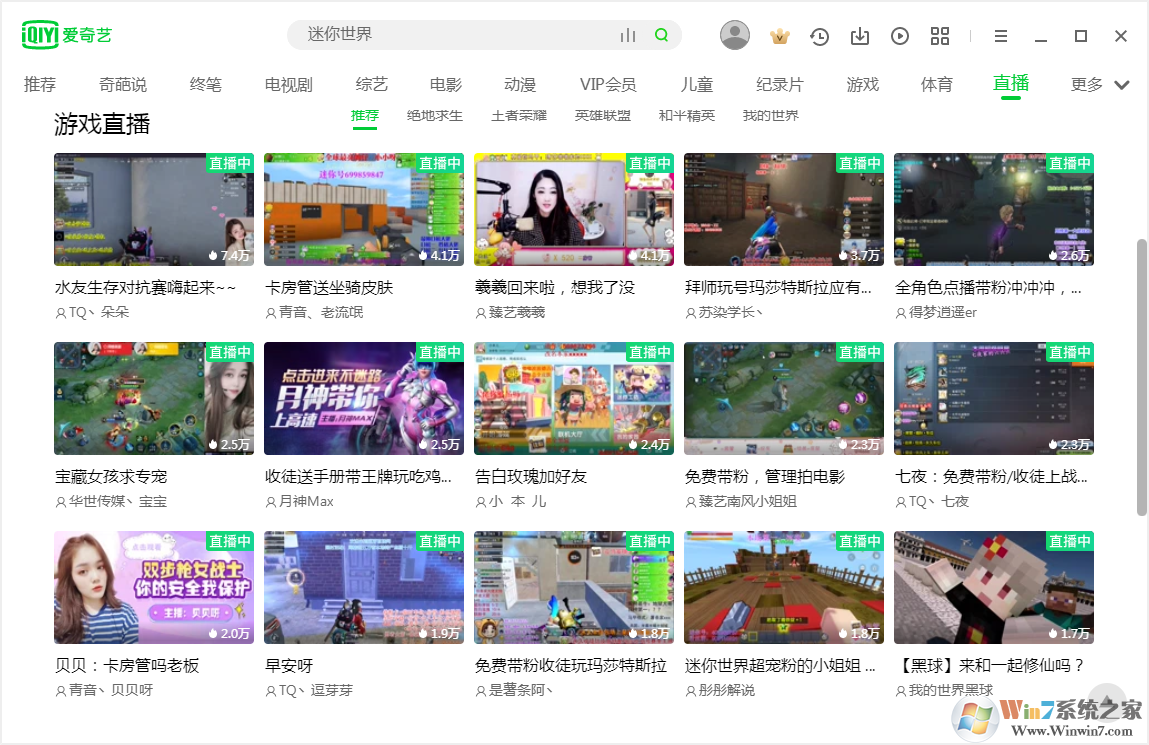 愛(ài)奇藝游戲直播客戶端下載