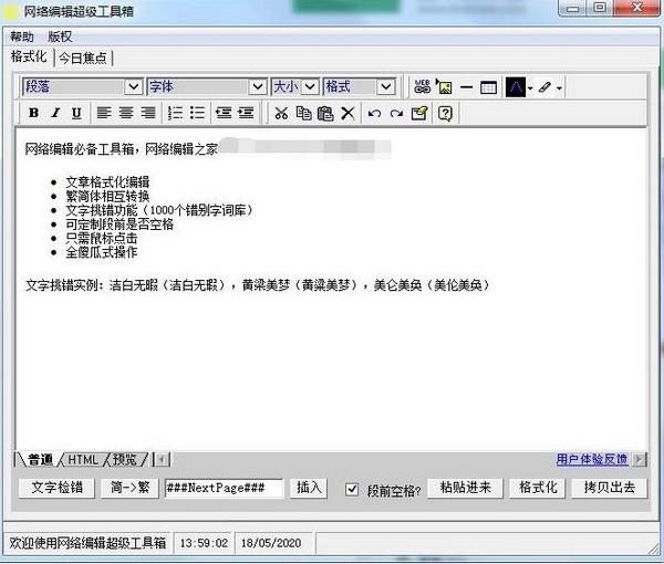 網(wǎng)絡(luò)編輯超級工具箱