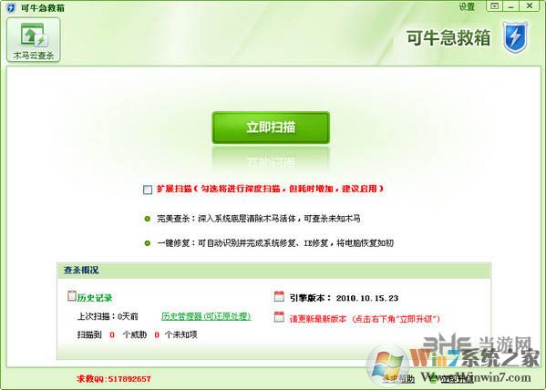 可牛系統(tǒng)急救箱下載