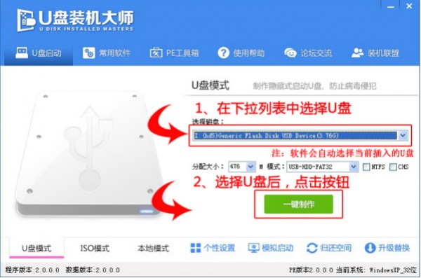 附u盤(pán)裝機(jī)大師教程