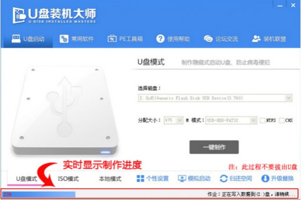 附u盤(pán)裝機(jī)大師教程