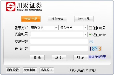 川財證券網上交易系統(tǒng)