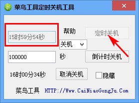 電腦定時關(guān)機(jī)軟件