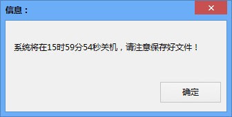 菜鳥工具定時關(guān)機(jī)工具