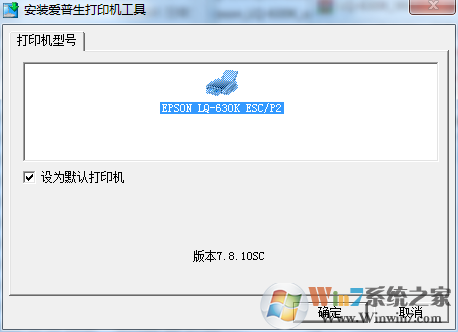 愛普生LQ630K驅(qū)動(dòng)下載
