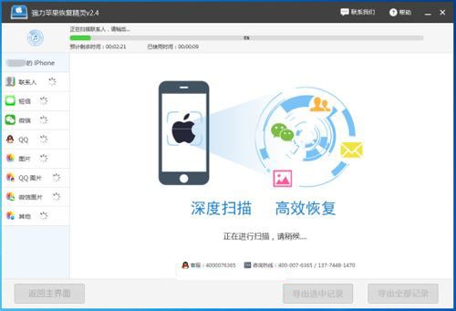 強(qiáng)力蘋(píng)果恢復(fù)精靈