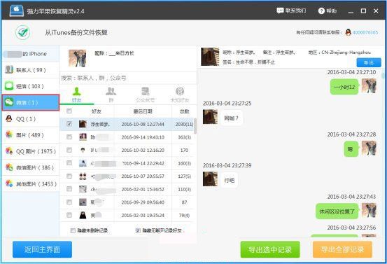 強(qiáng)力蘋(píng)果恢復(fù)精靈