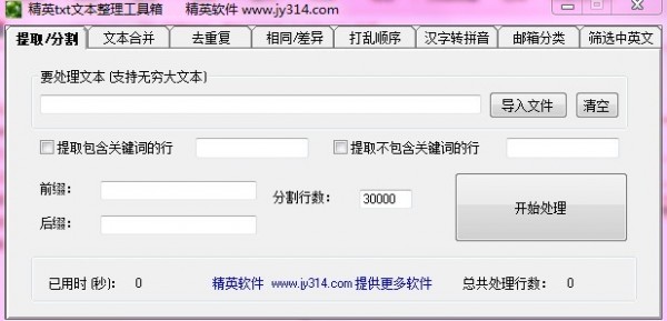 精英txt文本去重復工具
