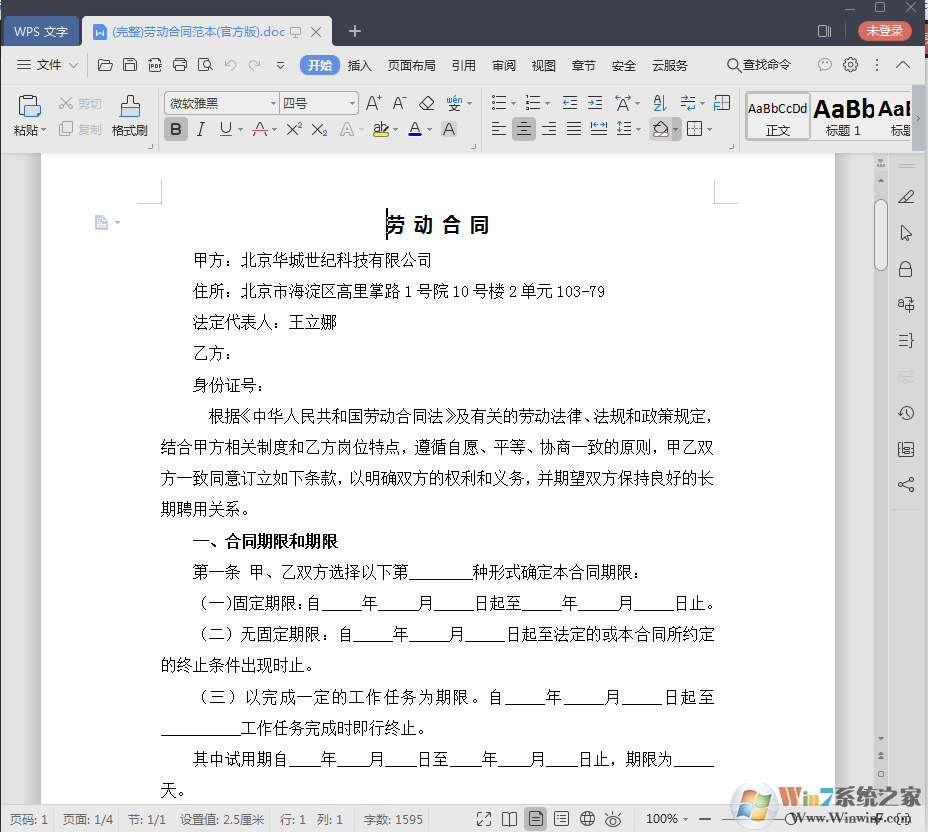 勞動(dòng)合同書(shū)樣本下載