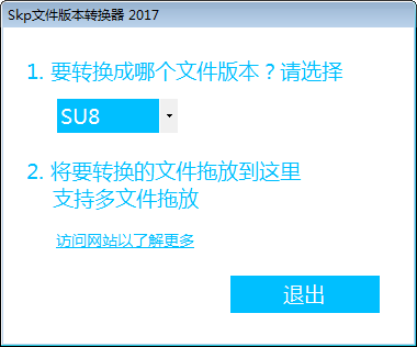 Skp文件版本轉換器