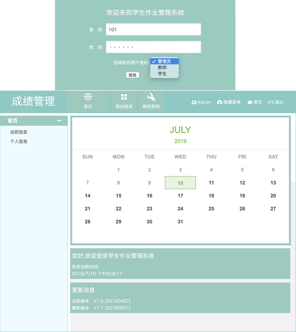 學生作業(yè)成績管理系統(tǒng)