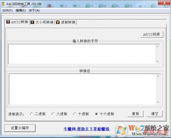 ASCII碼轉換下載