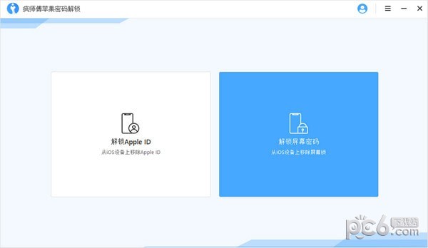 瘋師傅蘋(píng)果密碼解鎖(iMyFone LockWiper)