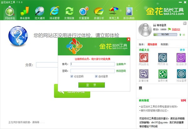 金花關(guān)鍵詞工具下載|金花關(guān)鍵詞查詢工具 V8.8.6 免費版