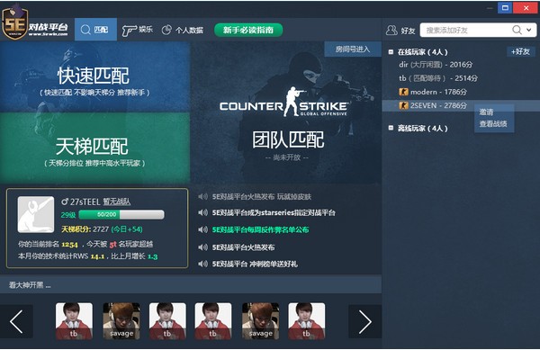 5e對戰(zhàn)平臺官方下載|5e對戰(zhàn)平臺(Csgo游戲對戰(zhàn)平臺) V5.6.14官方版