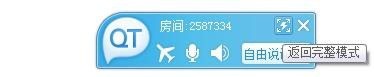 QT語(yǔ)音聊天室
