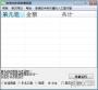 微信收款語音播報_微信收款語音播報器【電腦版】