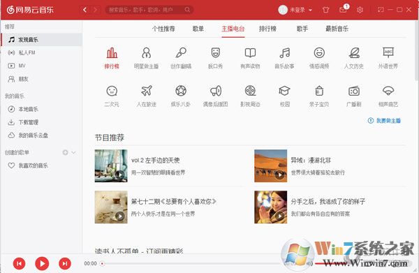 網(wǎng)易云音樂(lè)破解版