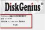 DiskGenius注冊(cè)碼生成器下載|DiskGenius激活碼生成器 v4.5免費(fèi)版