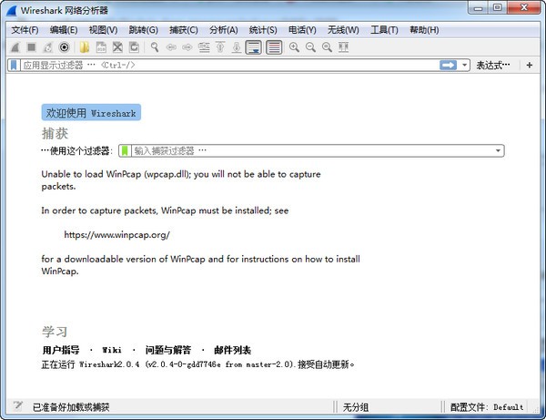Wireshark(網(wǎng)絡包分析工具)
