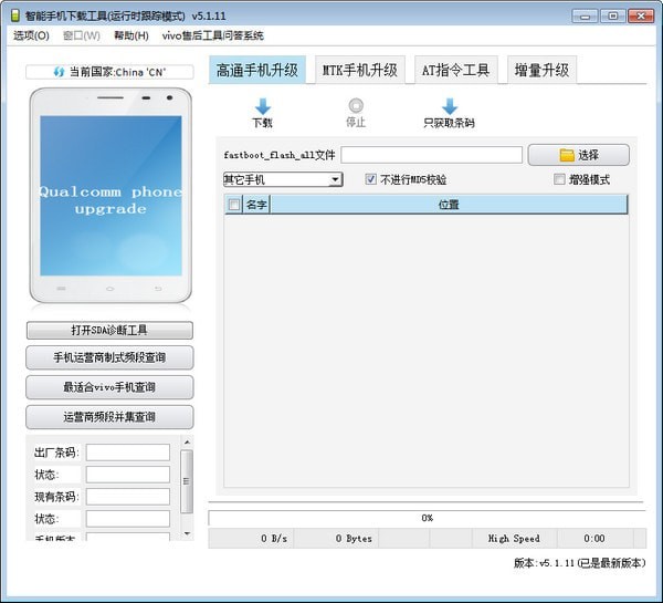 AFTool(vivo官方線(xiàn)刷工具)