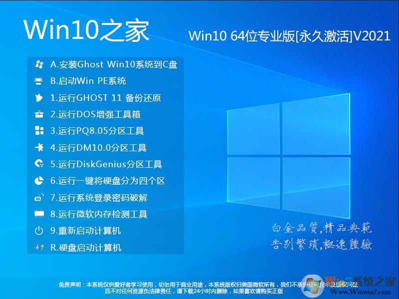 Win10系統之家最新WIN10 64位專業(yè)版(永久激活)超級優(yōu)化版V2021
