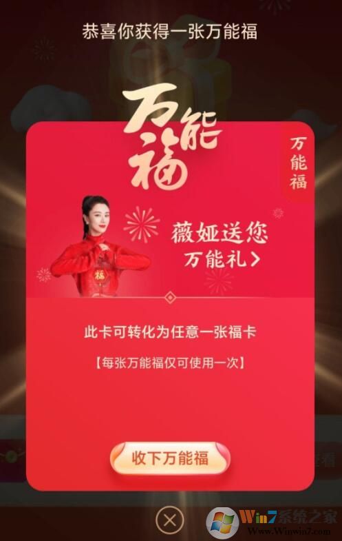支付寶萬能福獲取方法(非必中90%成功率)