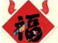 支付寶必出敬業(yè)福或沾沾卡的【?！孔? 

width=