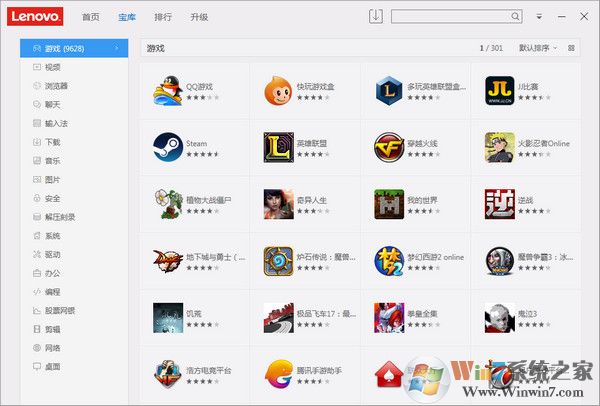 聯(lián)想軟件商店下載-聯(lián)想軟件商店官方下載 v6.3.50.1028免費(fèi)版