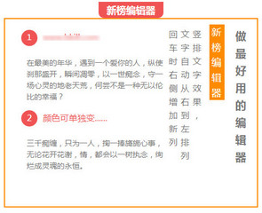 新榜微信編輯器綠色免費版