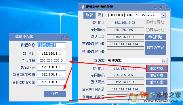 免費(fèi)IP地址修改器下載