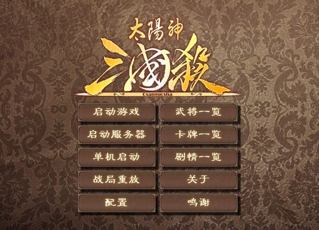 太陽神三國殺下載|太陽神三國殺最新單機(jī)版