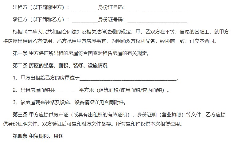 個(gè)人租房合同范本