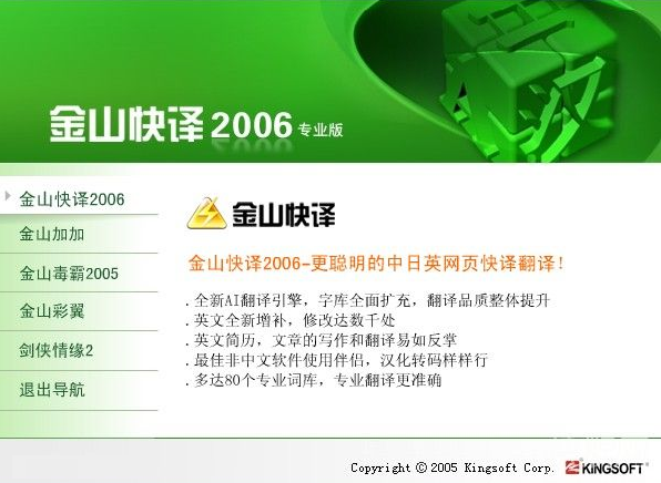 金山快譯2006專(zhuān)業(yè)軟件