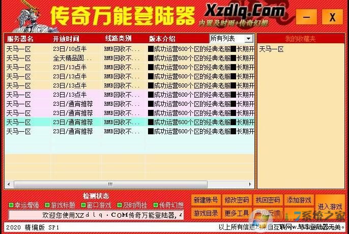 傳奇萬能登陸器下載