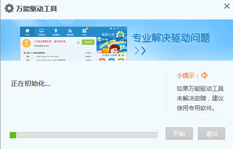 萬能網(wǎng)卡驅(qū)動(dòng)安裝包