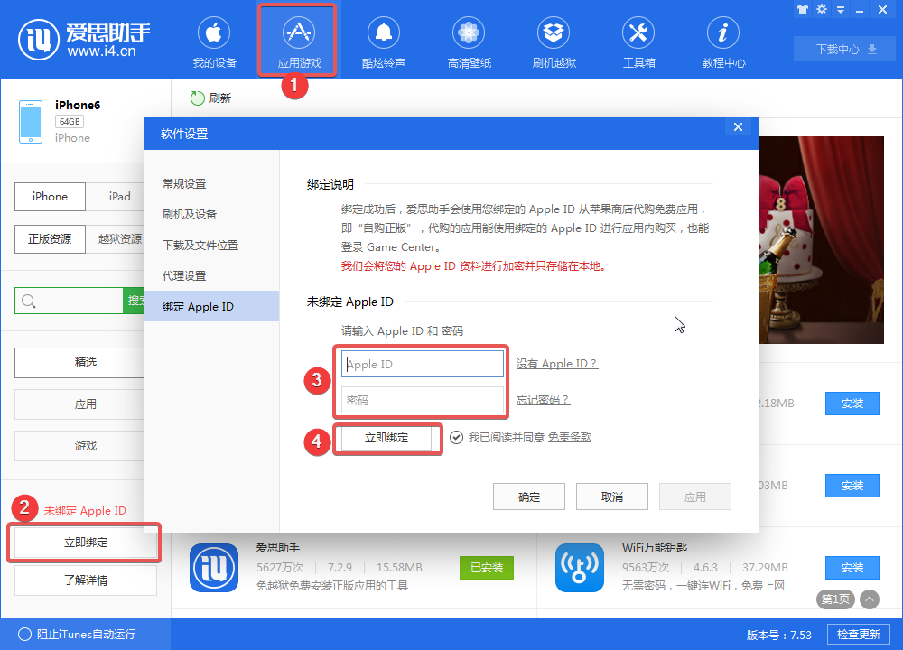  愛(ài)思助手下載的應(yīng)用無(wú)法在AppStore更新？