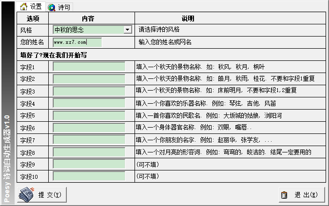 詩詞自動(dòng)生成器