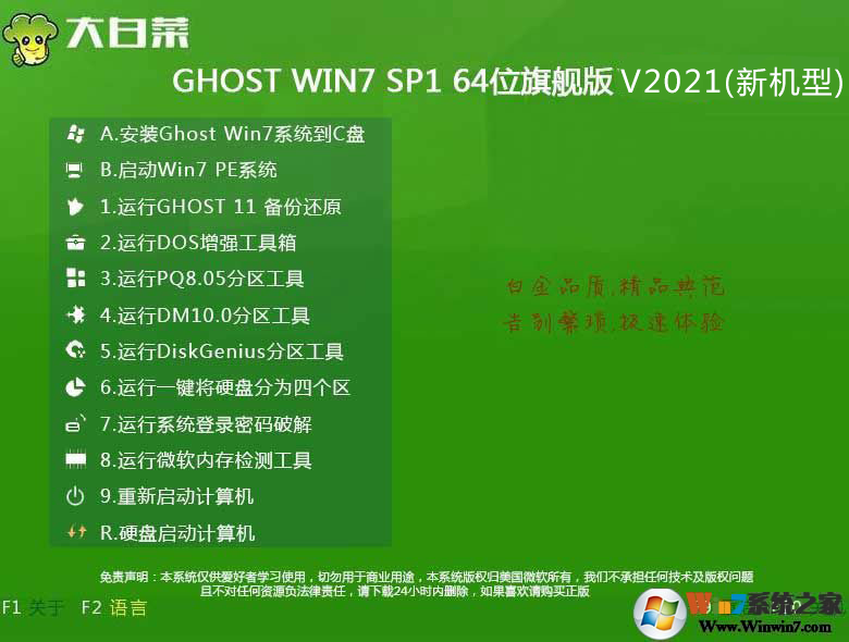 【帶USB3.0驅(qū)動(dòng)】大白菜Win7 64位旗艦版萬(wàn)能裝機(jī)系統(tǒng)v2022