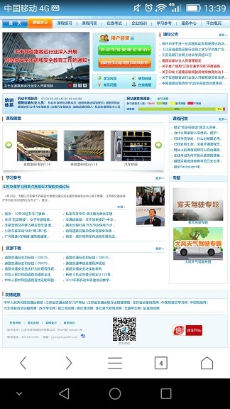 江蘇交通學習網(wǎng)工具_江蘇交通學習電腦版