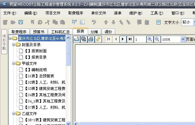 同望公路造價(jià)軟件