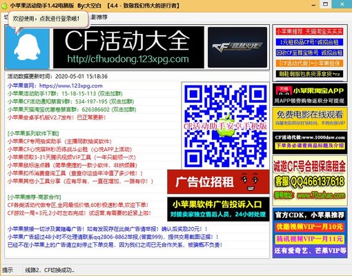 小蘋果活動助手官方版