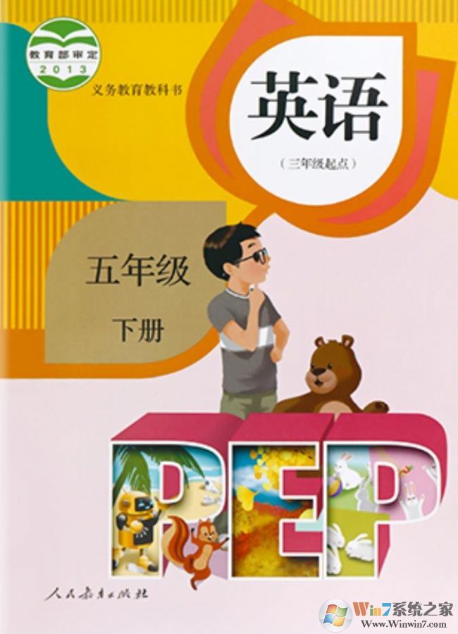 五年級(jí)下冊(cè)英語(yǔ)書人教版