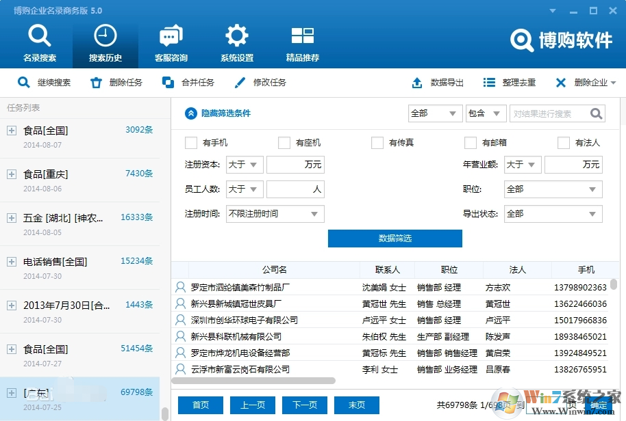 博購(gòu)企業(yè)名錄搜索軟件 V5.0.0.9 商務(wù)版
