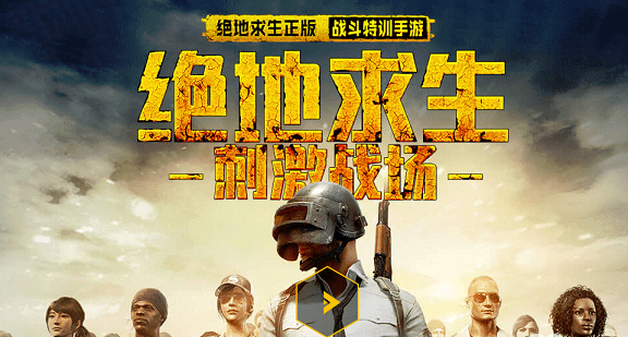 絕地求生刺激戰(zhàn)場(chǎng)pc版